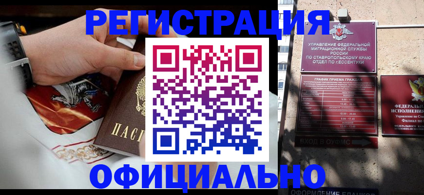 купить прописку в Лесозаводске