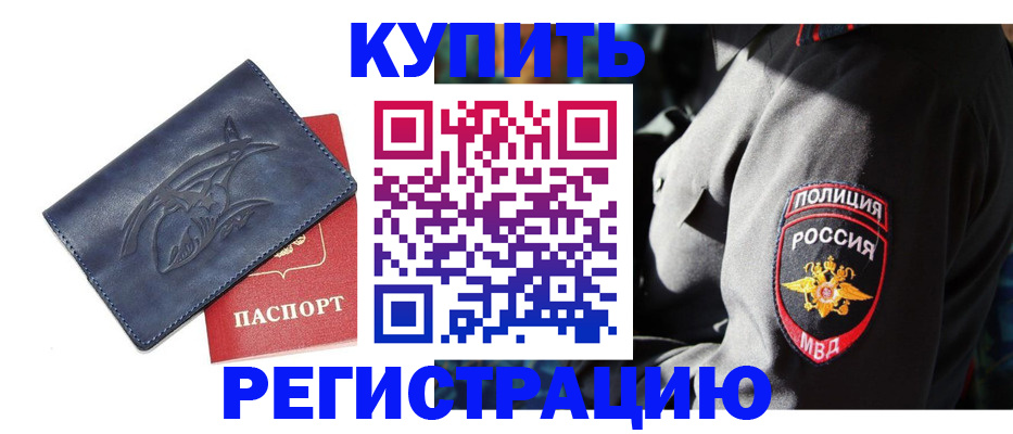 временная регистрация недорого в Лесозаводске